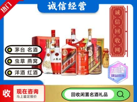 兴庆区名酒回收酒水.jpg